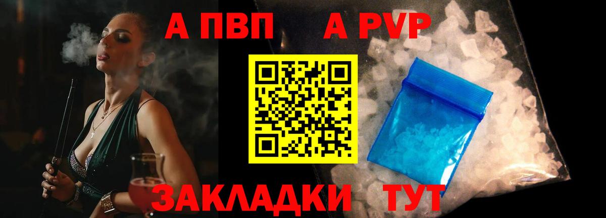 А ПВП  Alfa_PVP Соль  Вход с VPN  Амурск  Альфа ПВП Соль 
