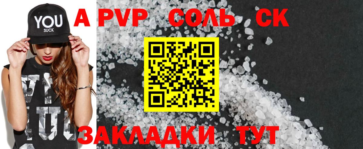 APVP VHQ Амурск