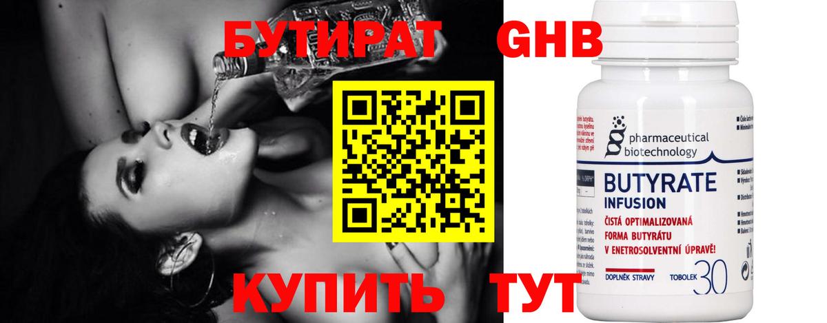 БУТИРАТ жидкий экстази  Вход с VPN  Бутират  Амурск 