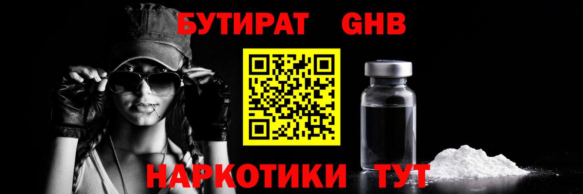 БУТИРАТ буратино Амурск