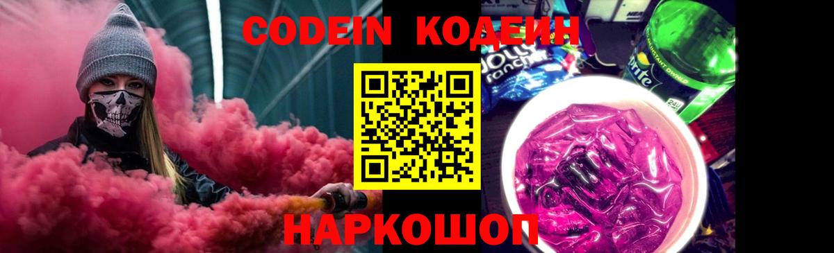 Амурск  Codein напиток Lean (лин)  Вход с VPN  Codein напиток Lean (лин) 