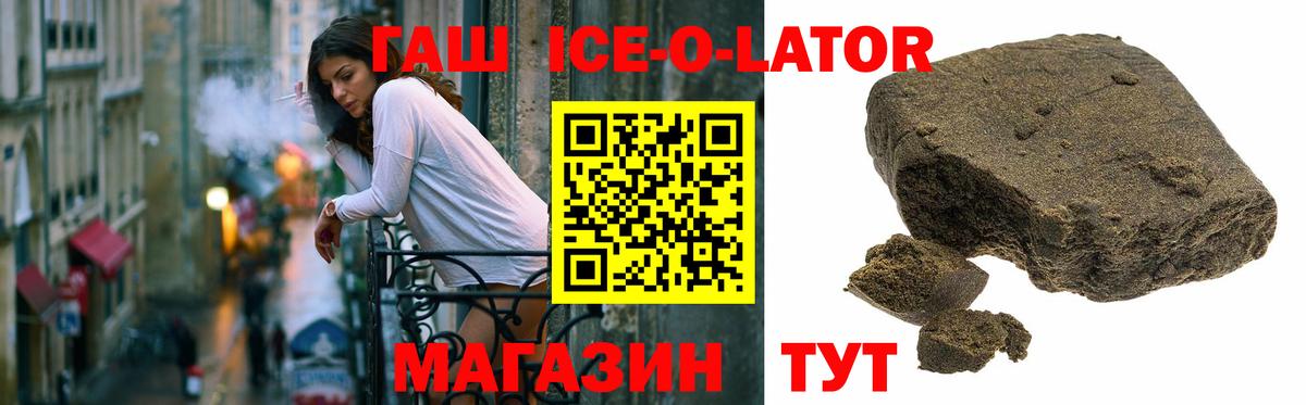 Гашиш ice o lator Амурск
