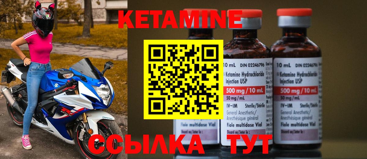 КЕТАМИН ketamine Амурск