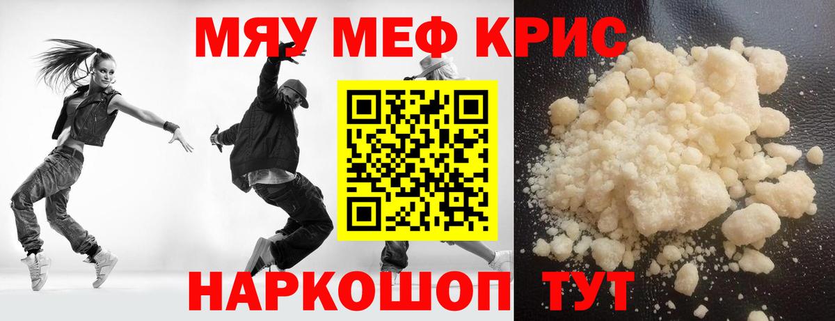Меф мяу мяу мука Амурск