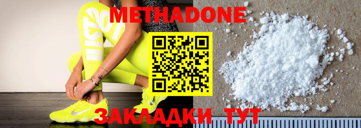 Метадон VHQ  Метадон белоснежный  Вход с VPN  Амурск 