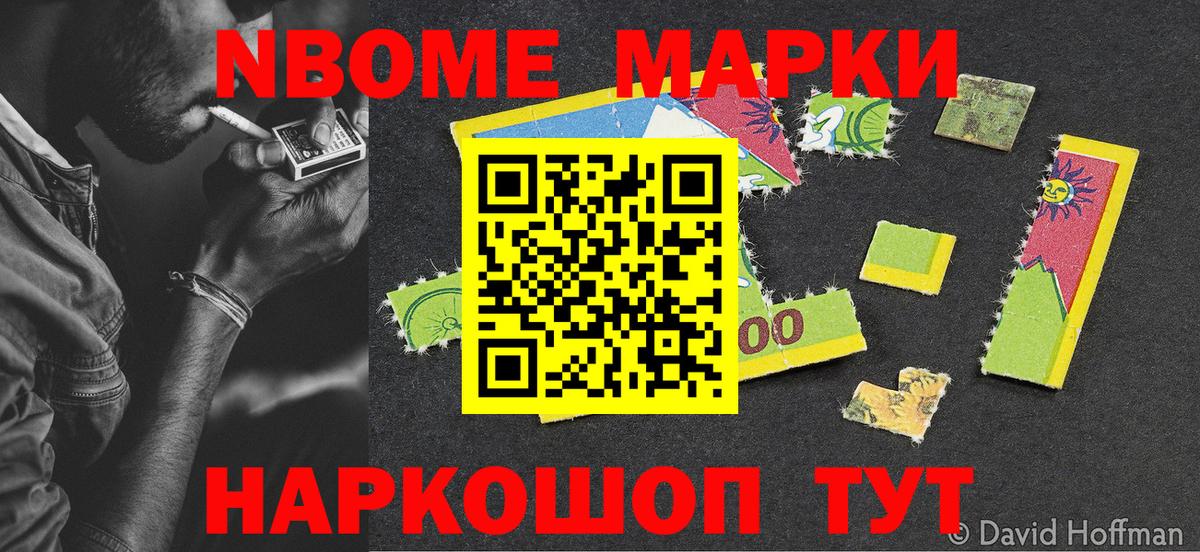 Марки N-bome 1,5мг Амурск